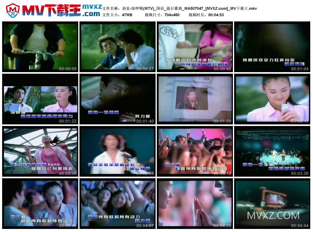 羽泉-深呼吸(MTV)_国语_流行歌曲_MA507047